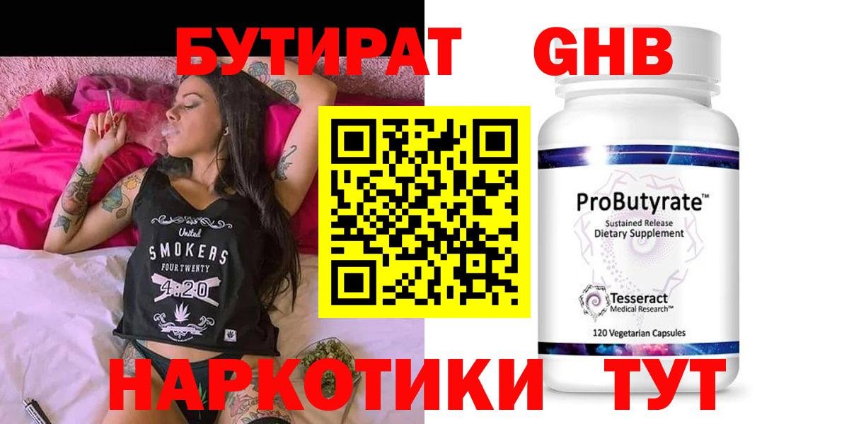 БУТИРАТ жидкий экстази Златоуст