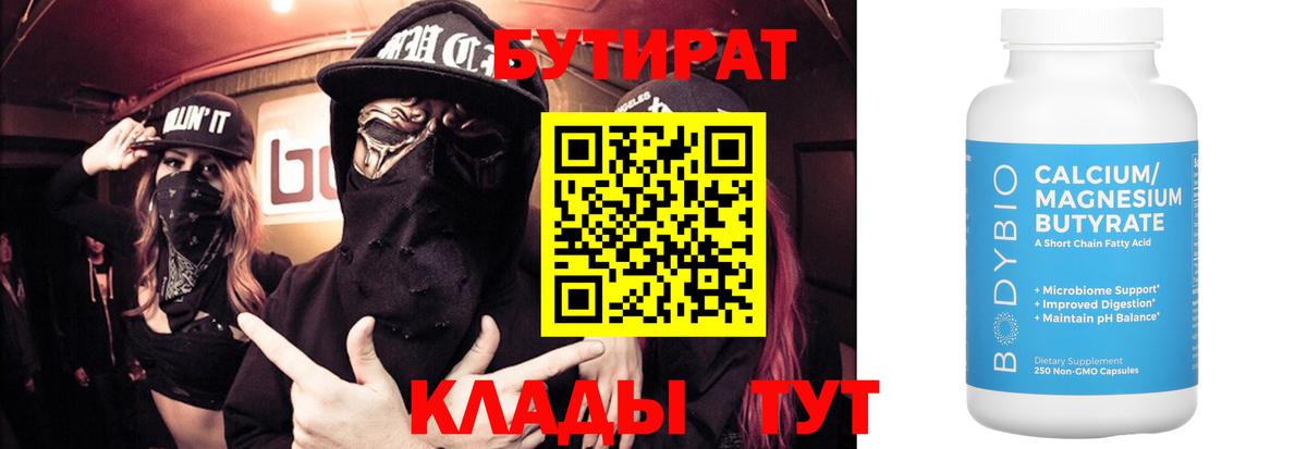 БУТИРАТ GHB  Вход с VPN  Златоуст 