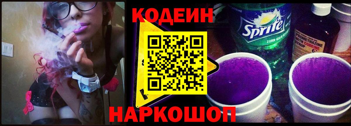 Златоуст  Codein напиток Lean (лин)  Кодеиновый сироп Lean напиток Lean (лин)  Вход с VPN 