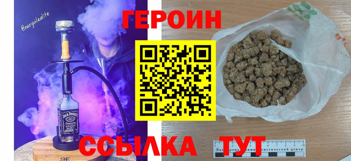 ГЕРОИН герыч  Вход с VPN  Златоуст 