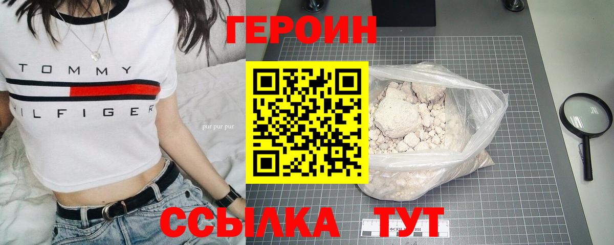 Героин белый Златоуст