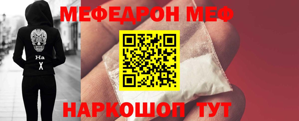 Мефедрон  Вход с VPN  Златоуст  МЯУ-МЯУ кристаллы  Мефедрон 
