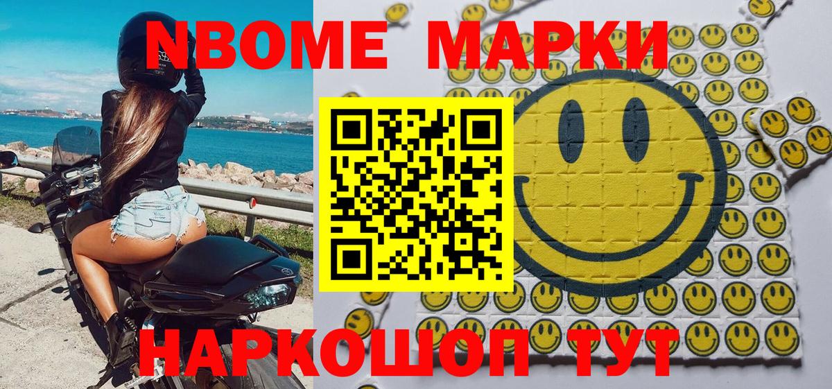 Марки N-bome  Марки 25I-NBOMe 1500мкг  Вход с VPN  Марки 25I-NBOMe 1500мкг  Златоуст 
