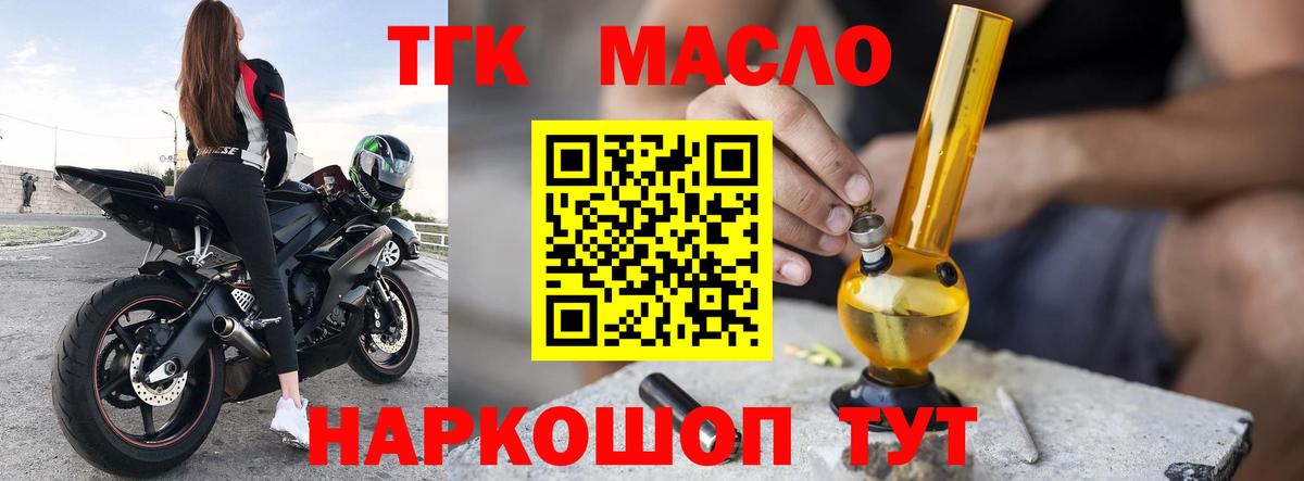 ТГК вейп с тгк Златоуст